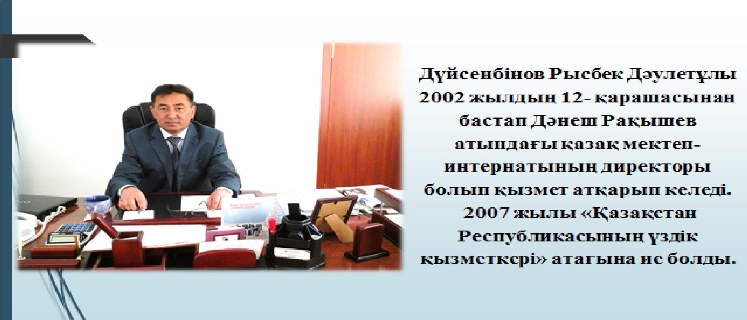 Мектеп әкімшілігі