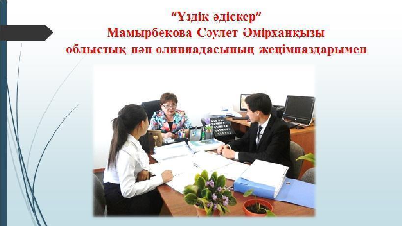 Мектеп әкімшілігі