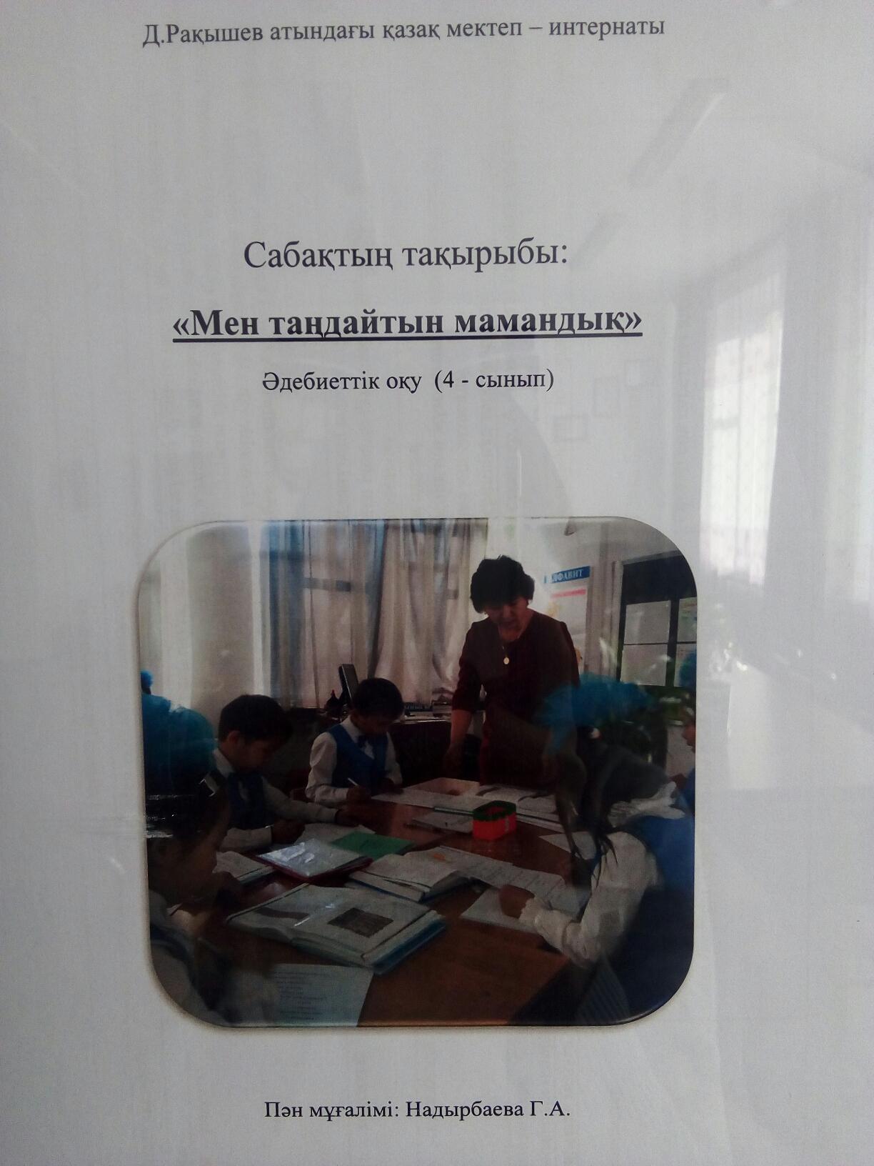 Мұғалімдердің кәсіби біліктіліктерін жетілдіру