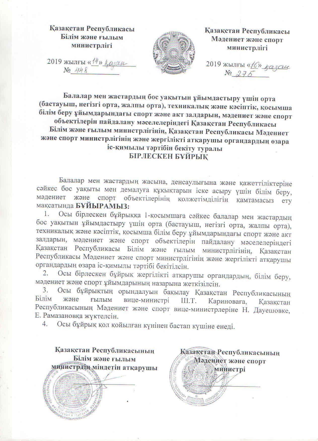 Балалардың бос уақытын тиімді ұйымдастыру