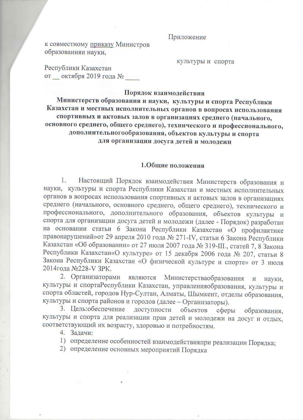 Балалардың бос уақытын тиімді ұйымдастыру