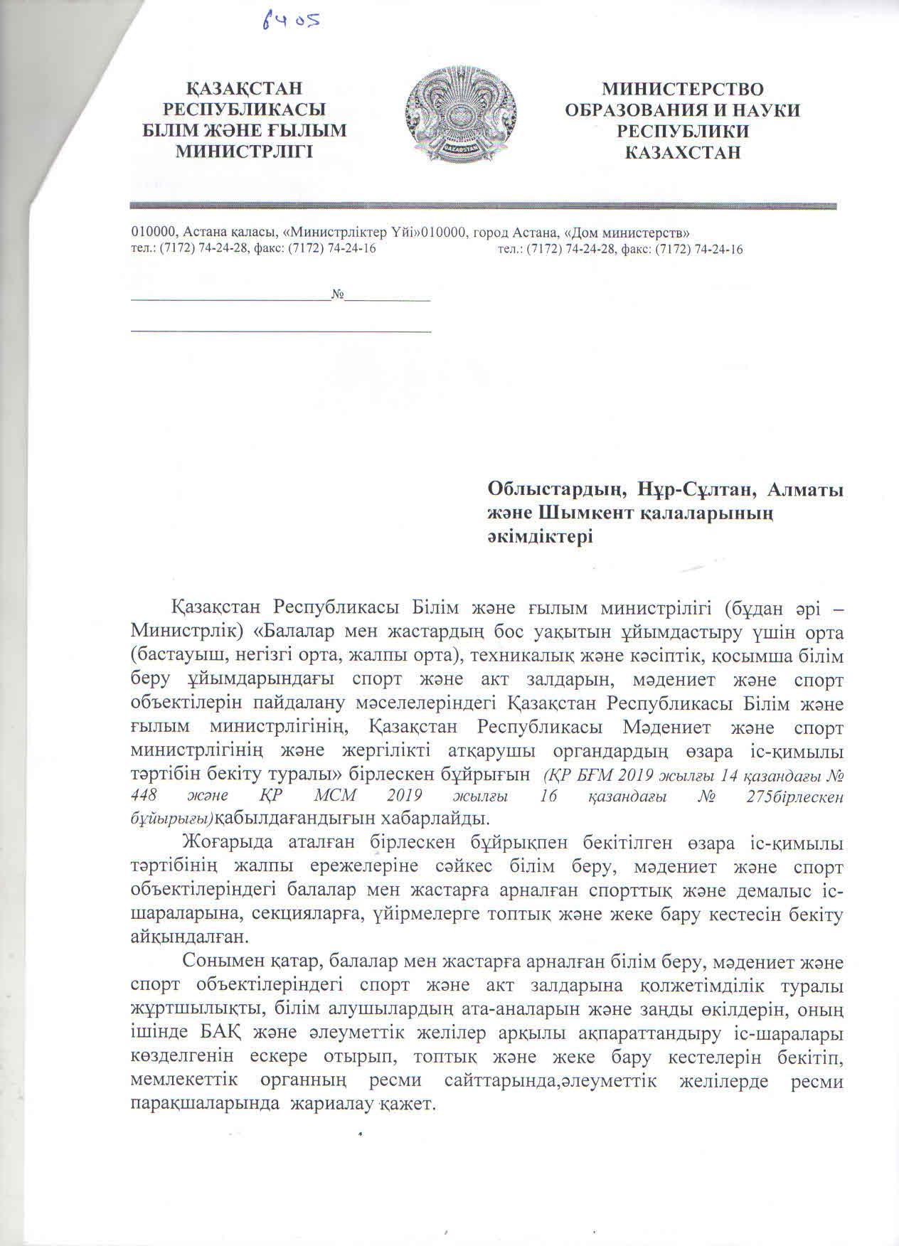 Балалардың бос уақытын тиімді ұйымдастыру