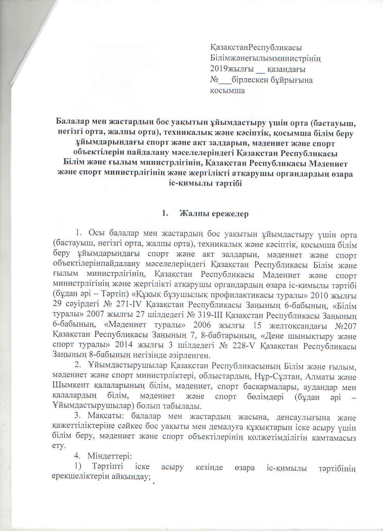 Балалардың бос уақытын тиімді ұйымдастыру