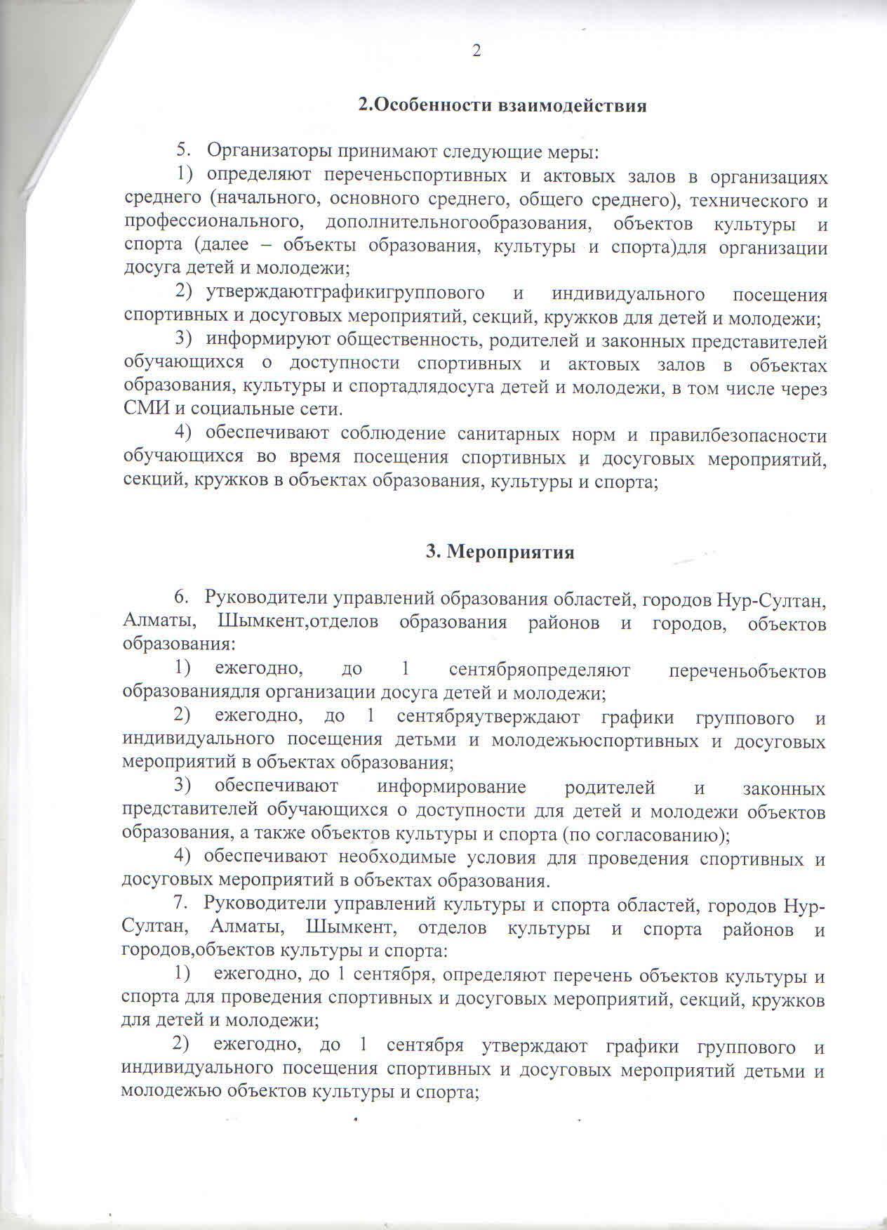 Балалардың бос уақытын тиімді ұйымдастыру