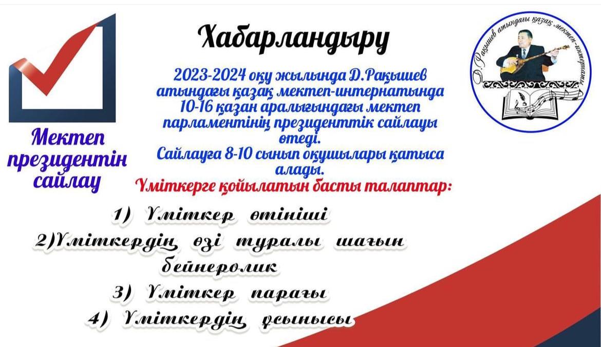 Дауыс беру басталды